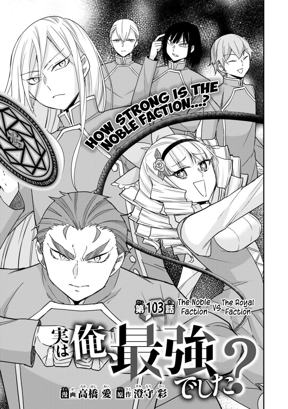 Jitsu wa Ore, Saikyou Deshita? Chapter 103 page 3 - Chapter 103: Noble Faction VS Royal Faction