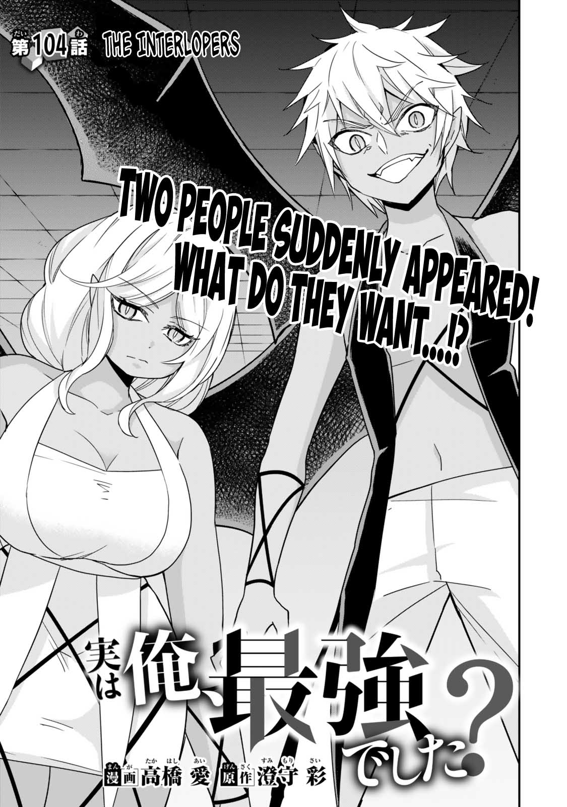 Jitsu wa Ore, Saikyou Deshita? Chapter 104 page 3 - Chapter 104: The Interlopers