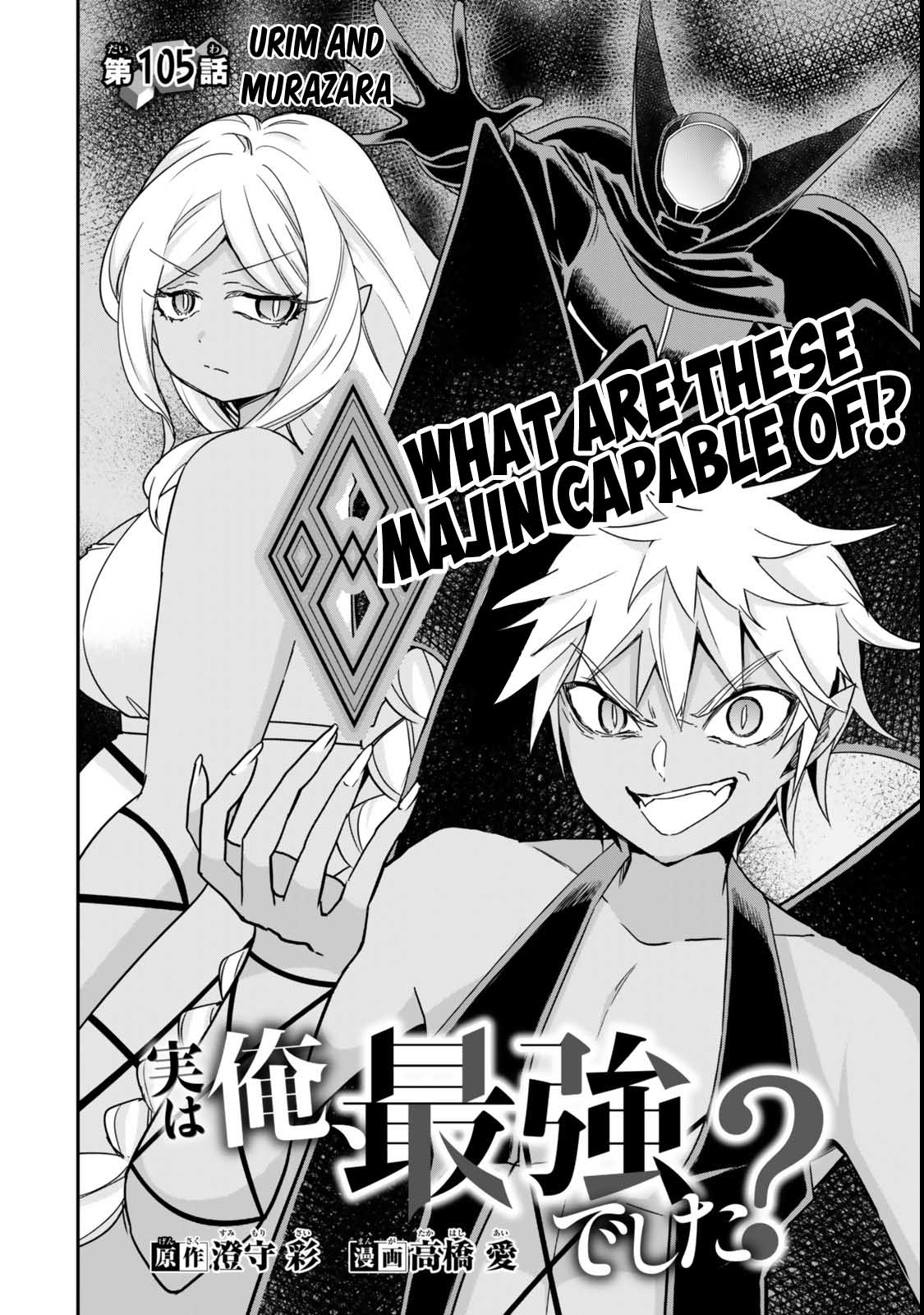 Jitsu wa Ore, Saikyou Deshita? Chapter 105 page 3 - Chapter 105: Urim and Murazara