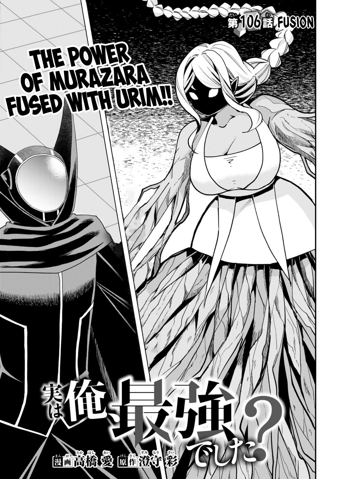 Jitsu wa Ore, Saikyou Deshita? Chapter 106 page 1 - Chapter 106: Fusion