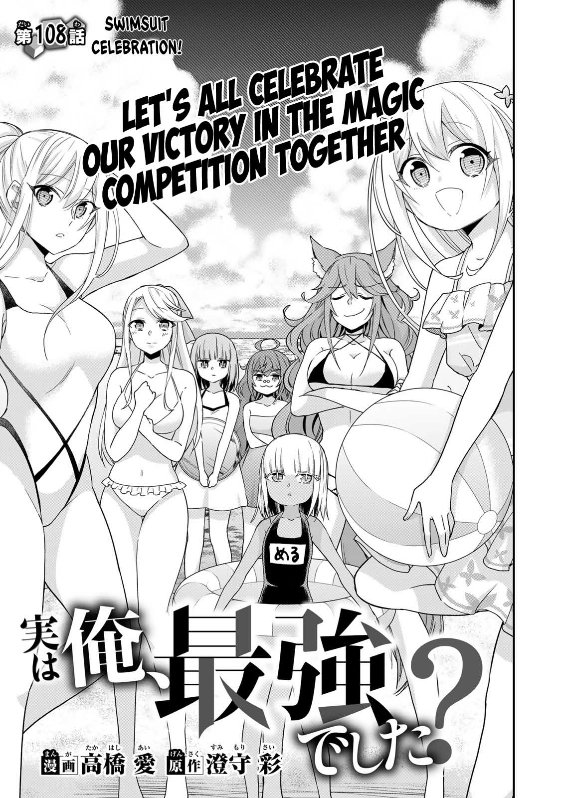 Jitsu wa Ore, Saikyou Deshita? Chapter 108 page 1 - Chapter 108: Swimsuit Celebration