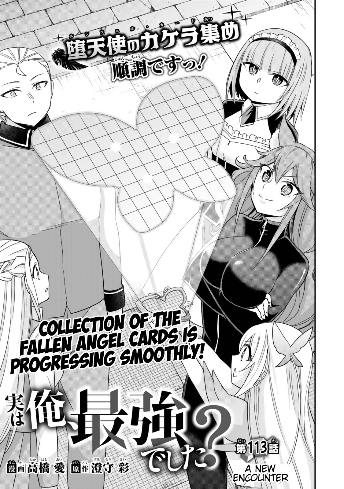 Jitsu wa Ore, Saikyou Deshita? Chapter 113 page 1 - Chapter 113: A New Encounter