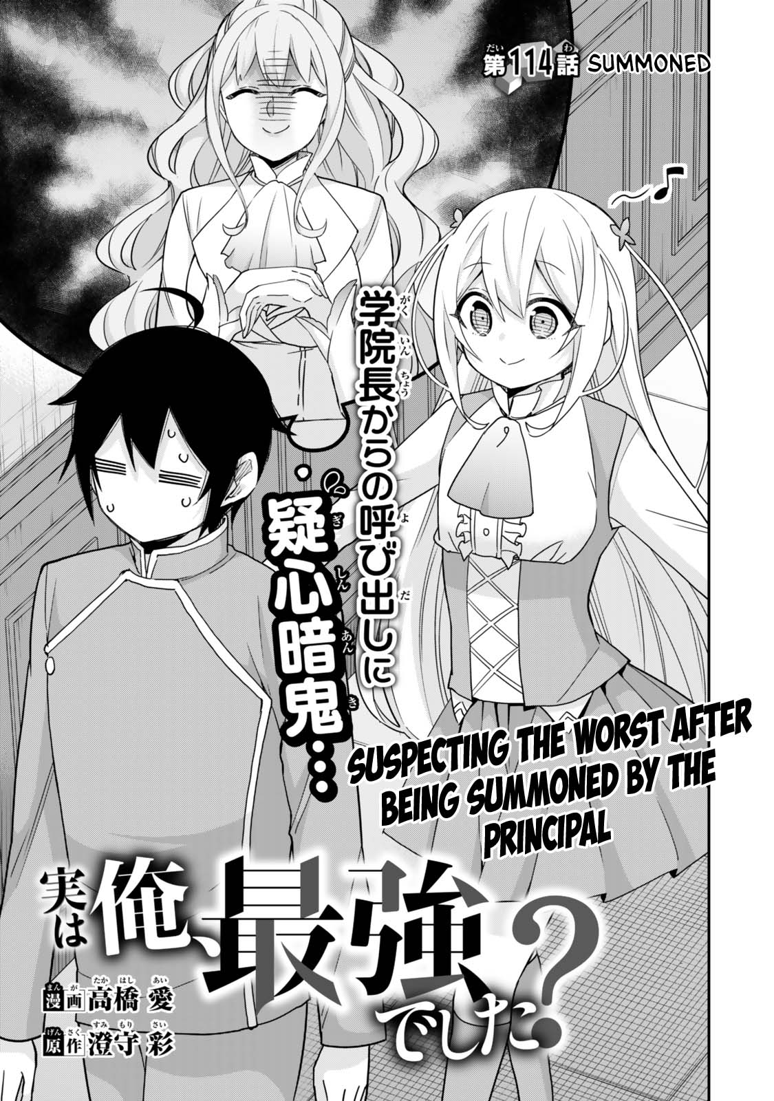 Jitsu wa Ore, Saikyou Deshita? Chapter 114 page 1 - Chapter 114: Summoned