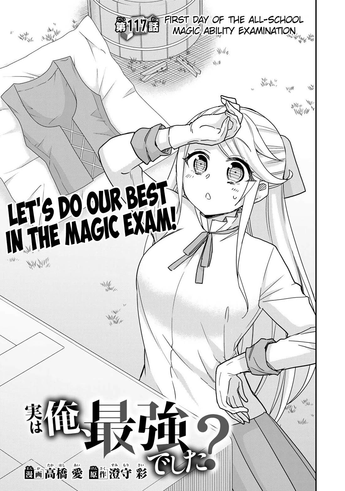 Jitsu wa Ore, Saikyou Deshita? Chapter 117 page 1 - Chapter 117: First day of the All-School Magic Ability Examination