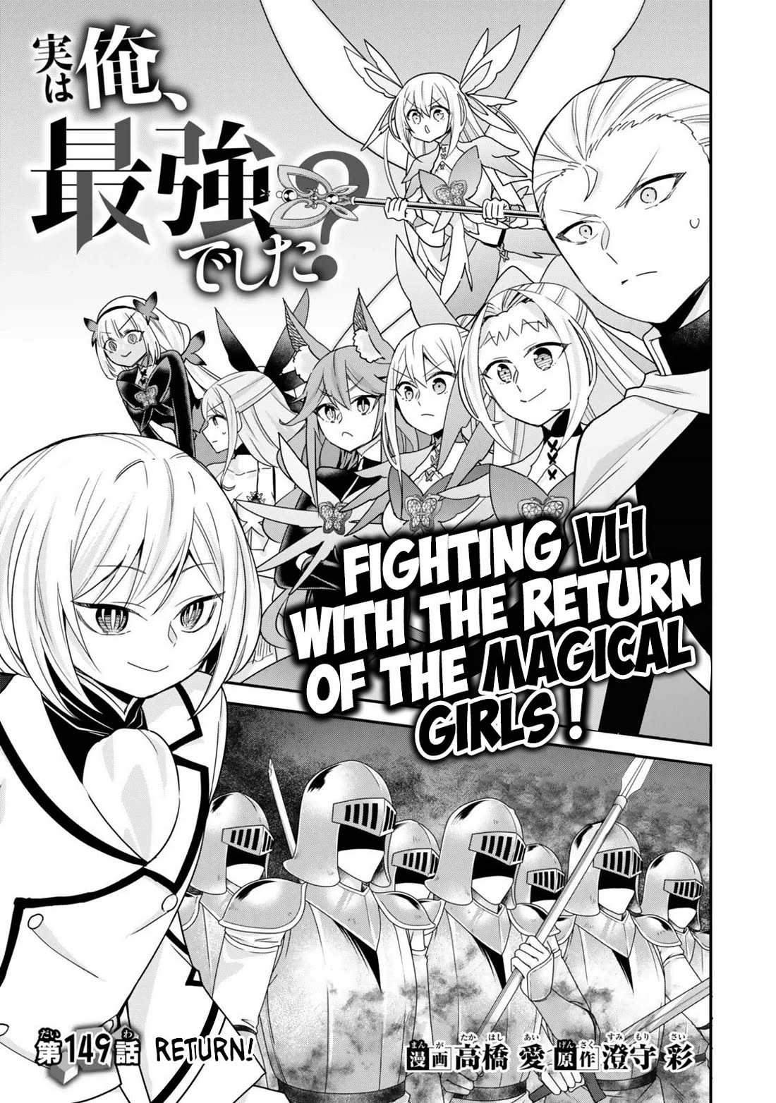 Jitsu wa Ore, Saikyou Deshita? Chapter 149 page 1 - Chapter 149: Return!