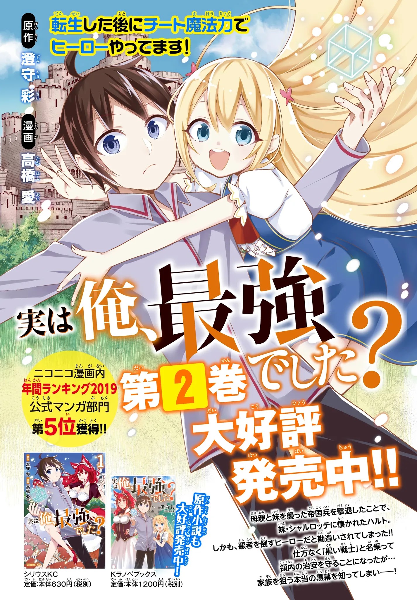 Jitsu wa Ore, Saikyou Deshita? Chapter 17.3 page 2 - Chapter 17.3: 17.1 Extra