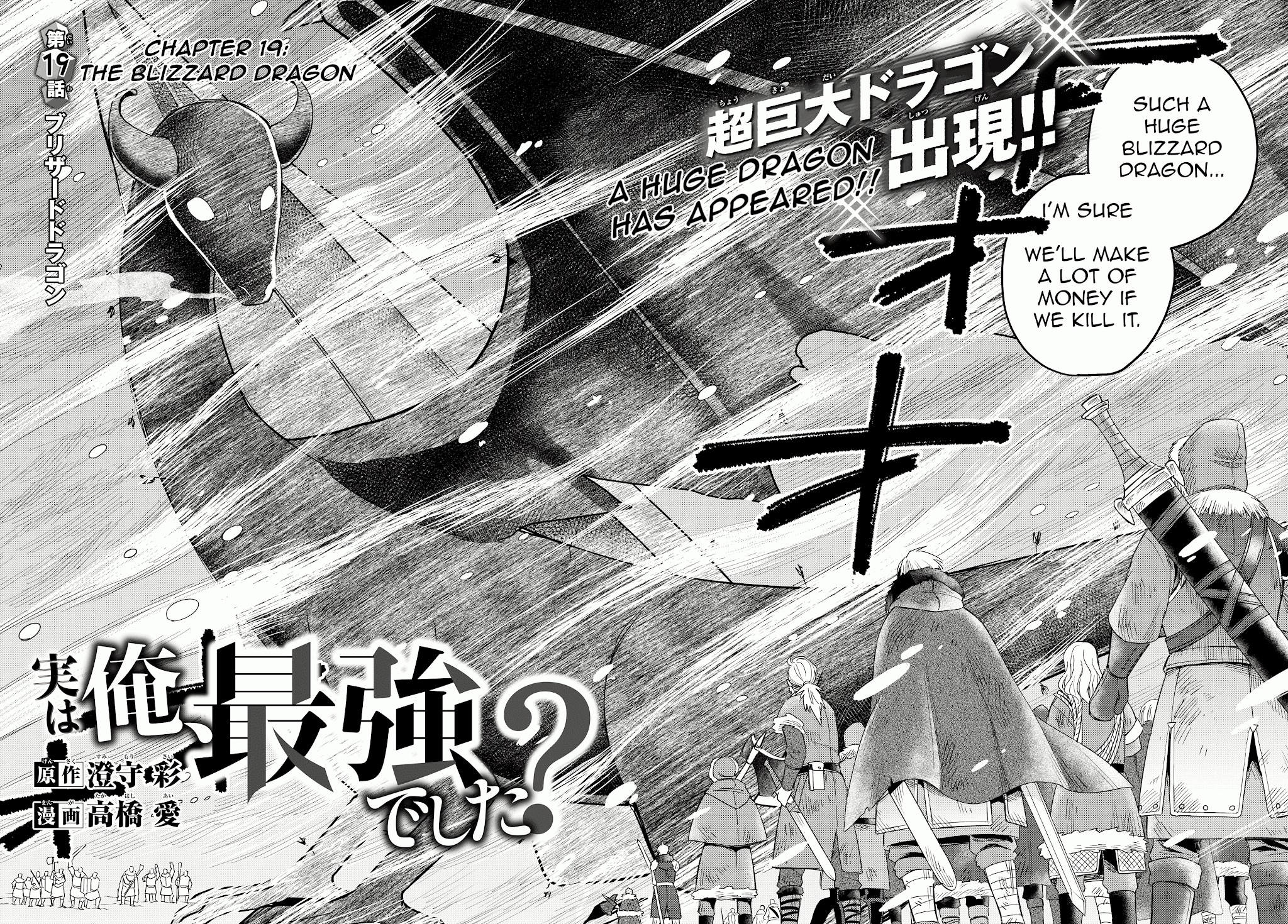 Jitsu wa Ore, Saikyou Deshita? Chapter 19.1 page 2 - Chapter 19.1: The Blizzard Dragon
