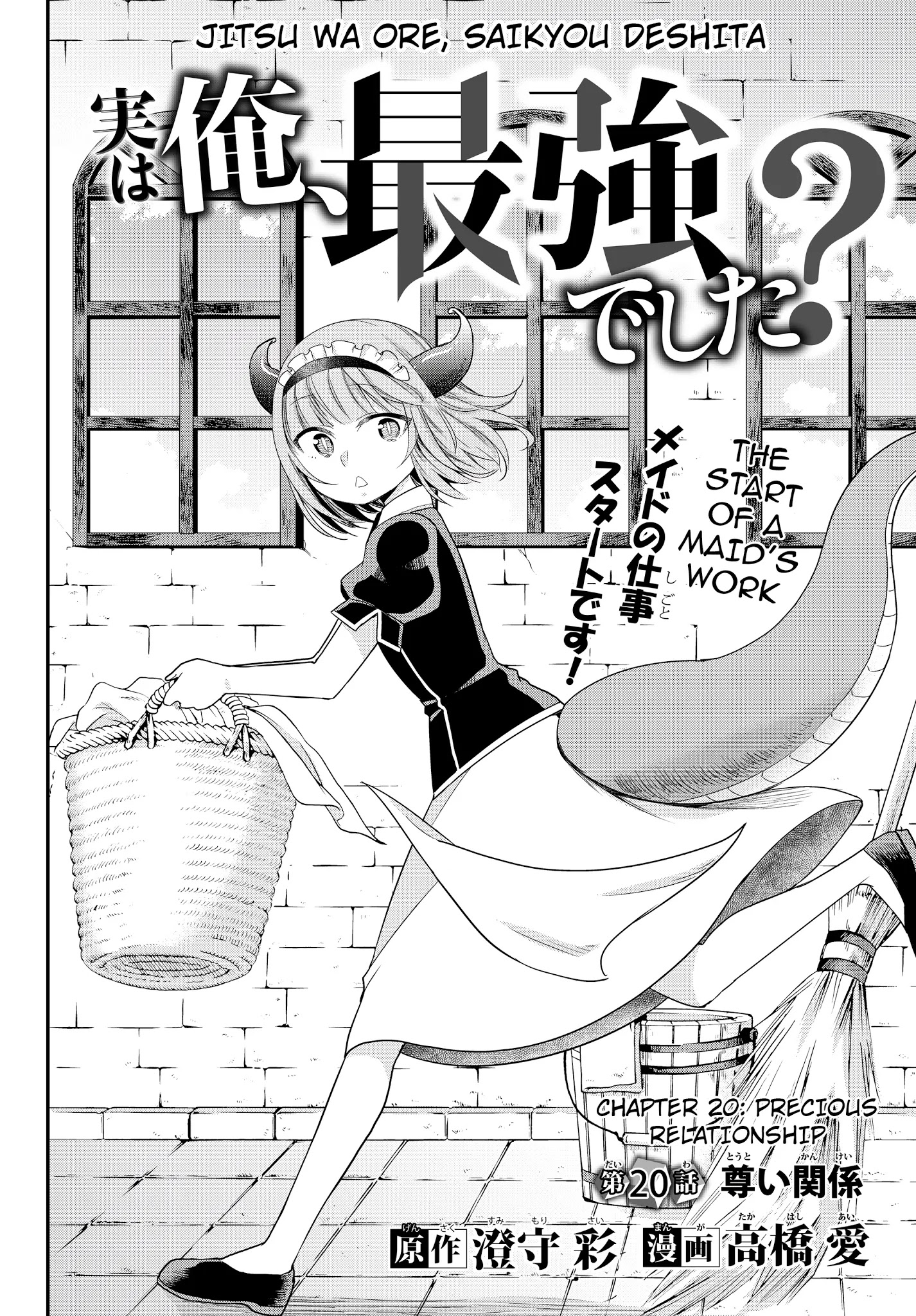 Jitsu wa Ore, Saikyou Deshita? Chapter 20 page 4 - Chapter 20: Precious Relationship