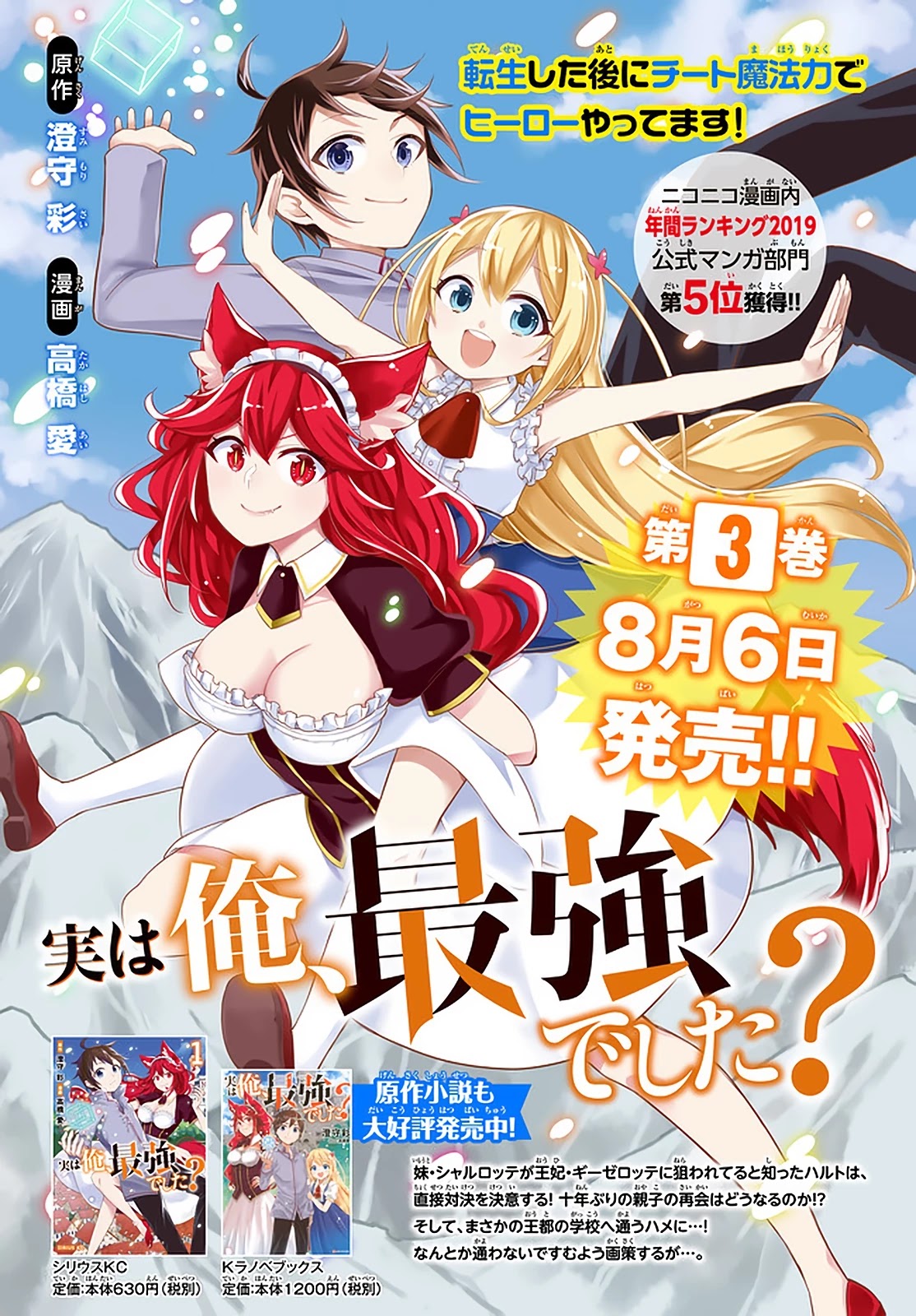 Jitsu wa Ore, Saikyou Deshita? Chapter 22.23 page 19 - Chapter 22.23: 22.2 and 22.3 combined
