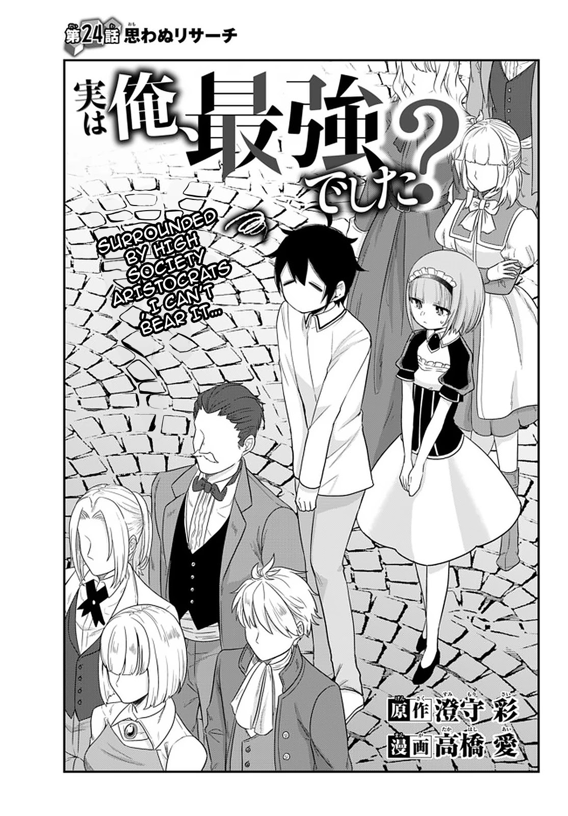 Jitsu wa Ore, Saikyou Deshita? Chapter 24 page 3 - Chapter 24