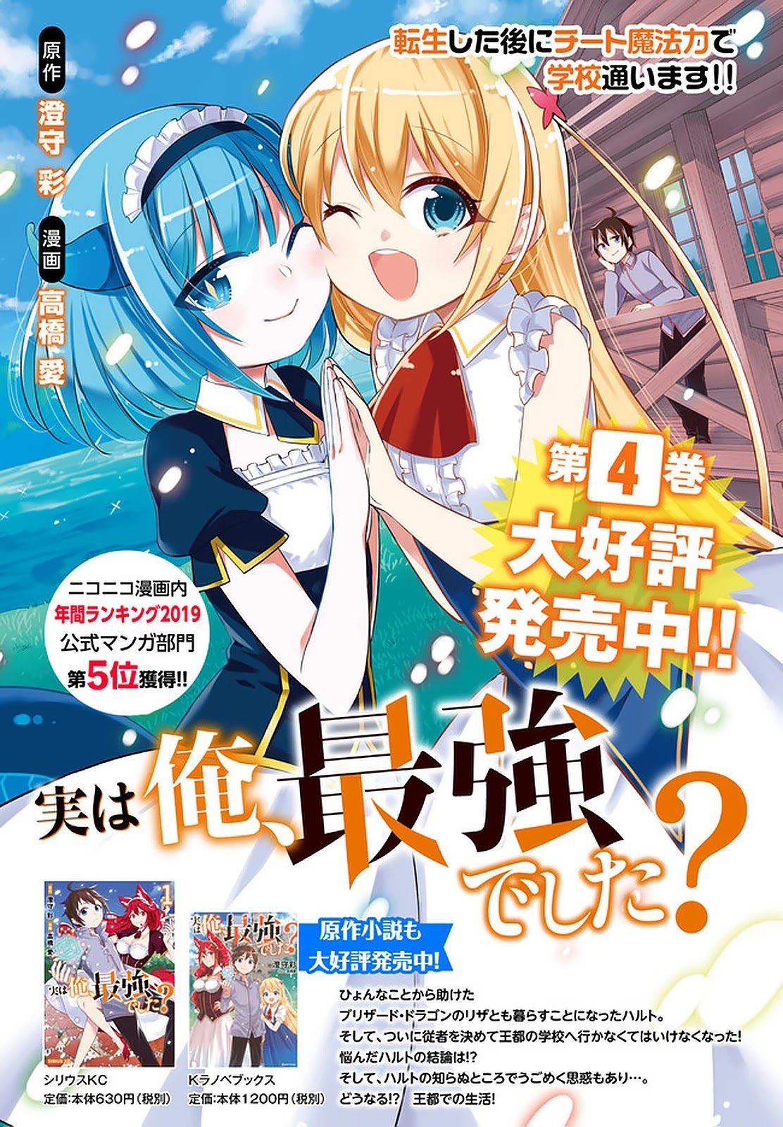 Jitsu wa Ore, Saikyou Deshita? Chapter 27 page 31 - Chapter 27