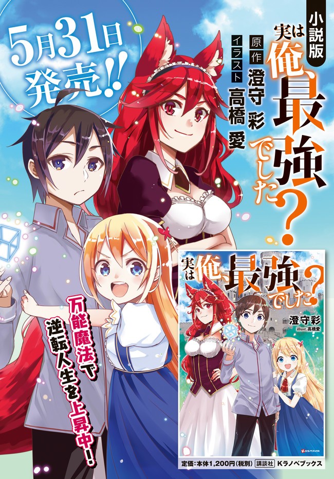 Jitsu wa Ore, Saikyou Deshita? Chapter 3.5 page 4 - Chapter 3.5