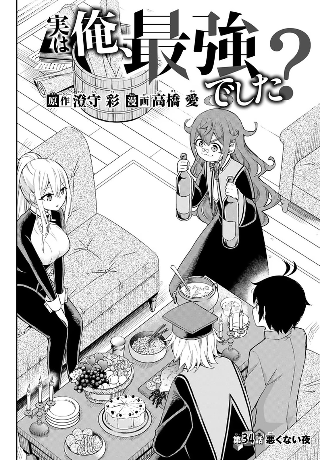 Jitsu wa Ore, Saikyou Deshita? Chapter 34 page 2 - Chapter 34: Not A Bad Night