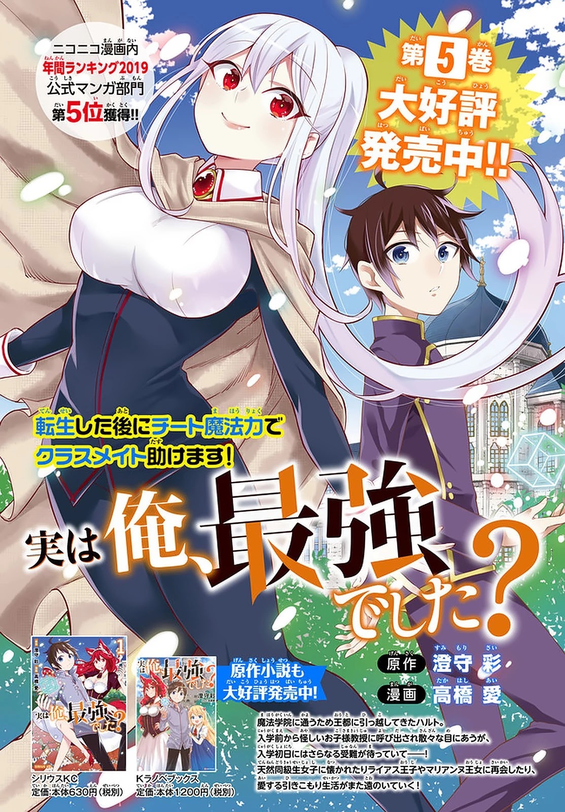 Jitsu wa Ore, Saikyou Deshita? Chapter 34 page 29 - Chapter 34: Not A Bad Night