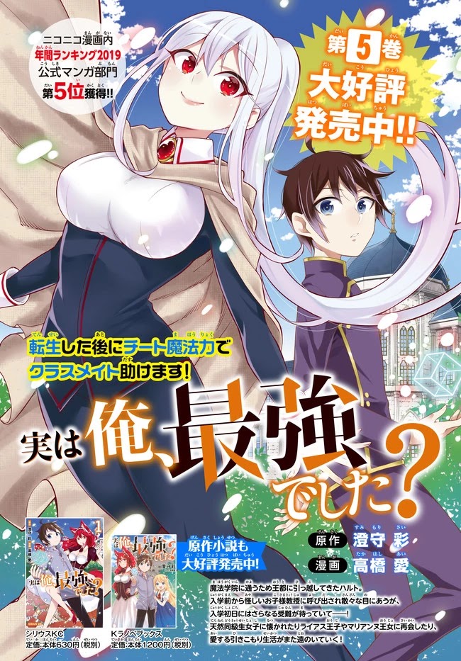 Jitsu wa Ore, Saikyou Deshita? Chapter 36 page 30 - Chapter 36: The Mysterious Drug