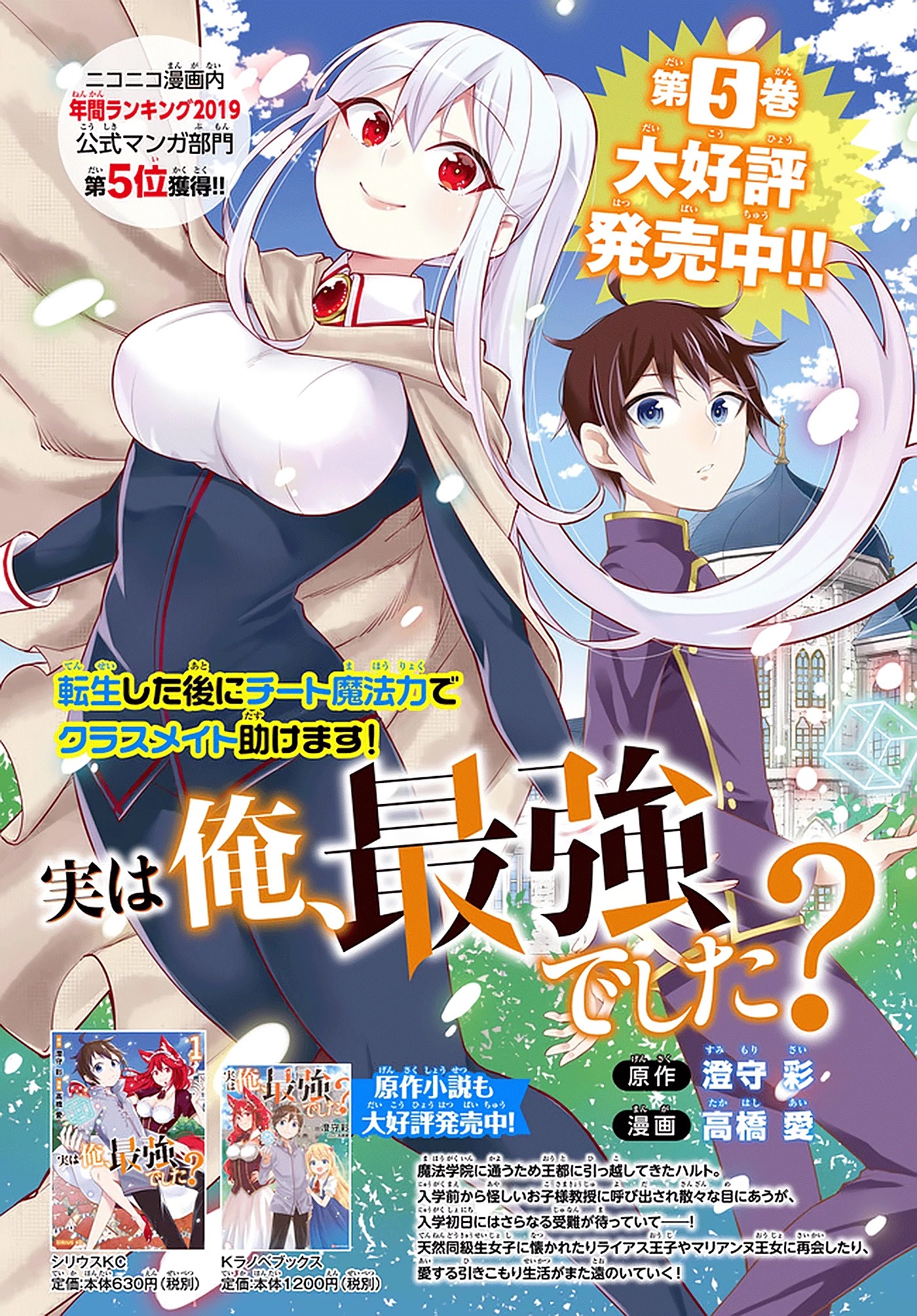 Jitsu wa Ore, Saikyou Deshita? Chapter 39 page 25 - Chapter 39: I got involved... With various people...