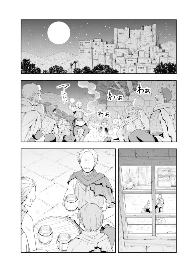 Jitsu wa Ore, Saikyou Deshita? Chapter 4 page 13 - Chapter 4: Let's Destroy Them