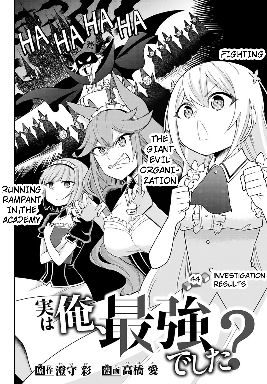 Jitsu wa Ore, Saikyou Deshita? Chapter 44 page 2 - Chapter 44: Investigation Results