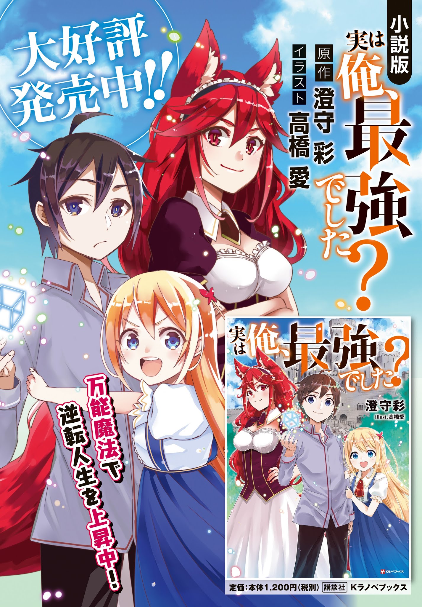 Jitsu wa Ore, Saikyou Deshita? Chapter 5.5 page 3 - Chapter 5.5