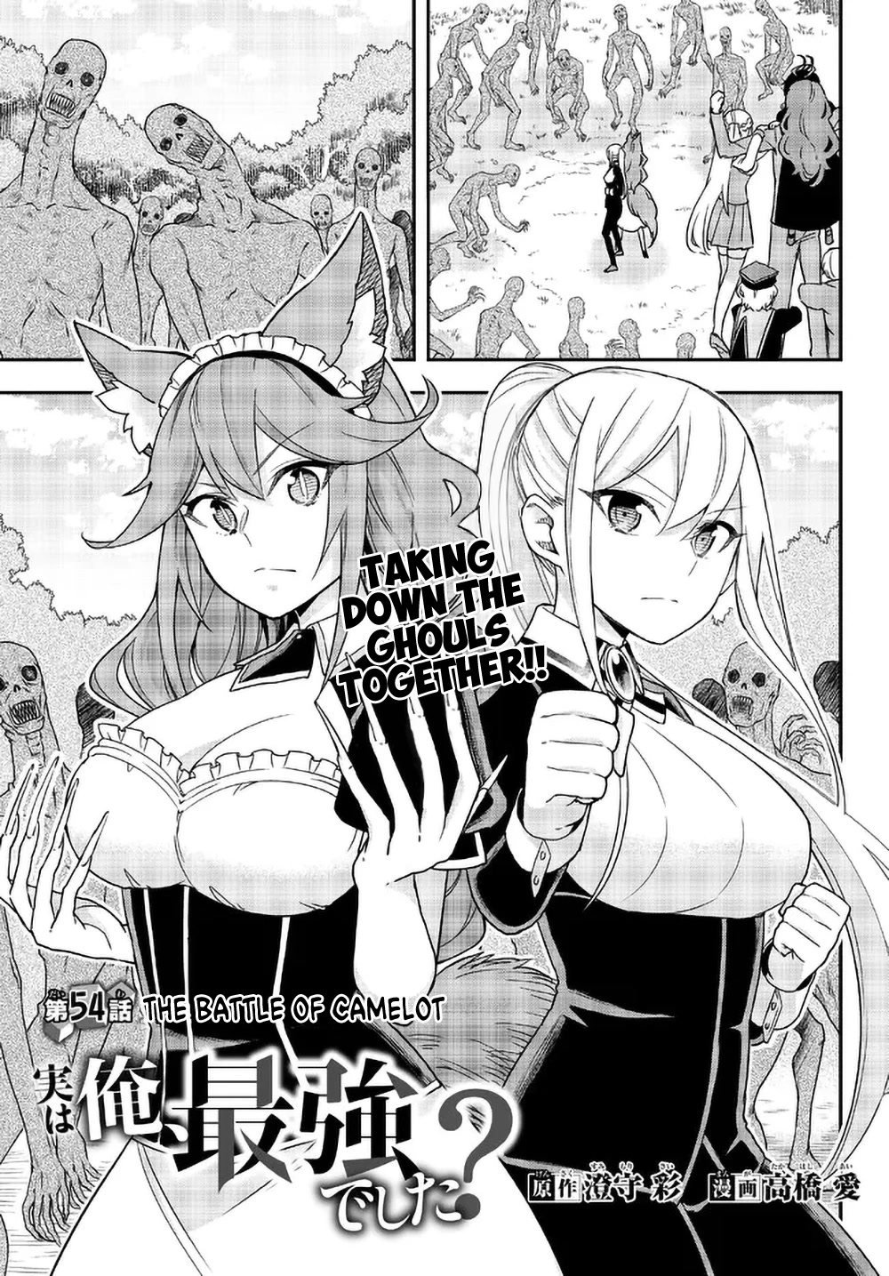 Jitsu wa Ore, Saikyou Deshita? Chapter 54 page 1 - Chapter 54: The Battle of Camelot