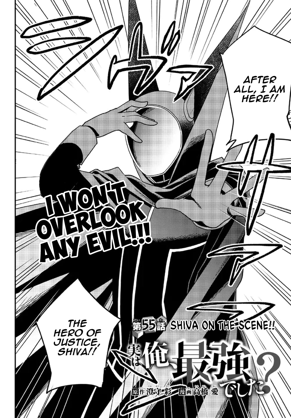 Jitsu wa Ore, Saikyou Deshita? Chapter 55 page 2 - Chapter 55: Shiva on the scene!!