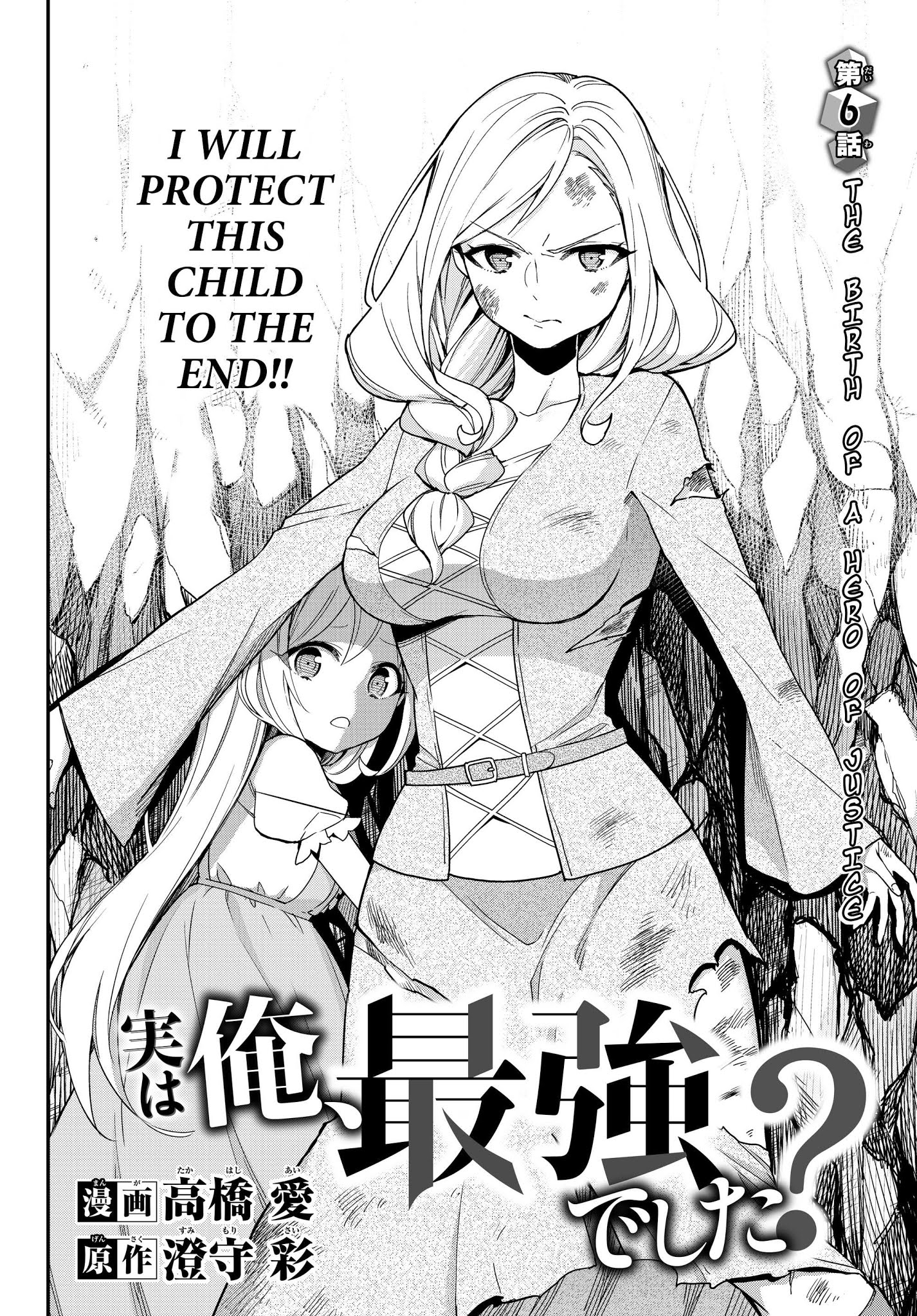 Jitsu wa Ore, Saikyou Deshita? Chapter 6 page 2 - Chapter 6: The Birth of a Hero of Justice
