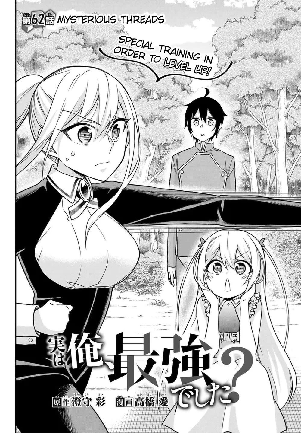 Jitsu wa Ore, Saikyou Deshita? Chapter 62 page 2 - Chapter 62: Mysterious Threads
