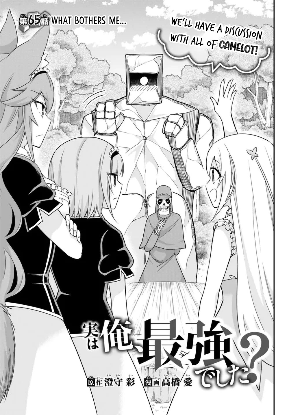 Jitsu wa Ore, Saikyou Deshita? Chapter 65 page 1 - Chapter 65: What Bothers Me...