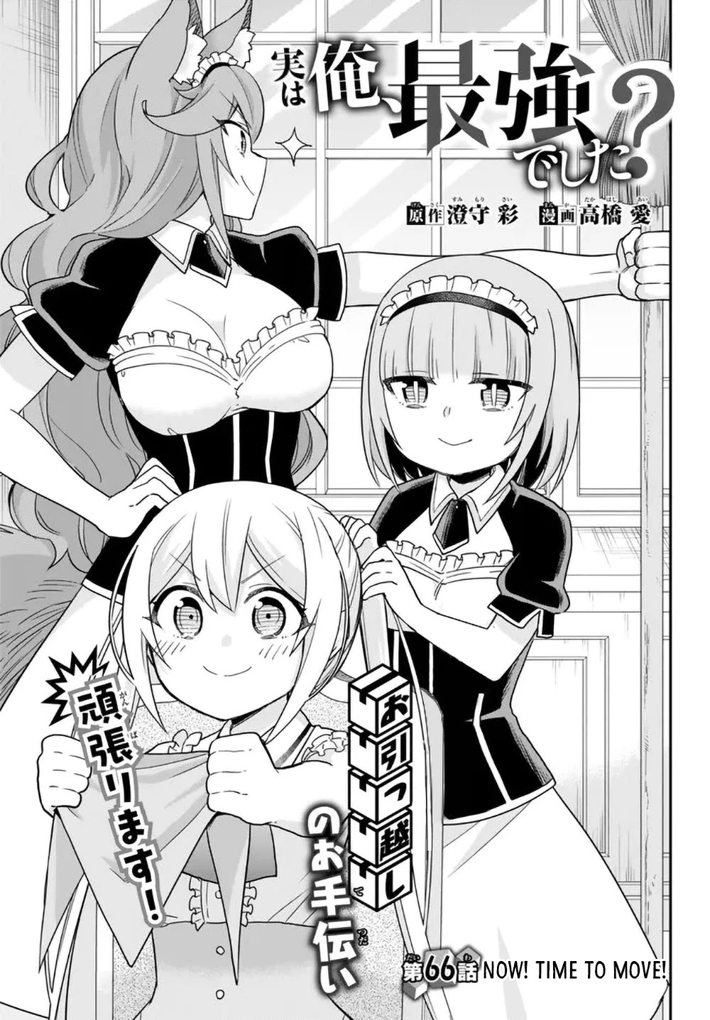 Jitsu wa Ore, Saikyou Deshita? Chapter 66 page 1 - Chapter 66: Now! Time To Move!