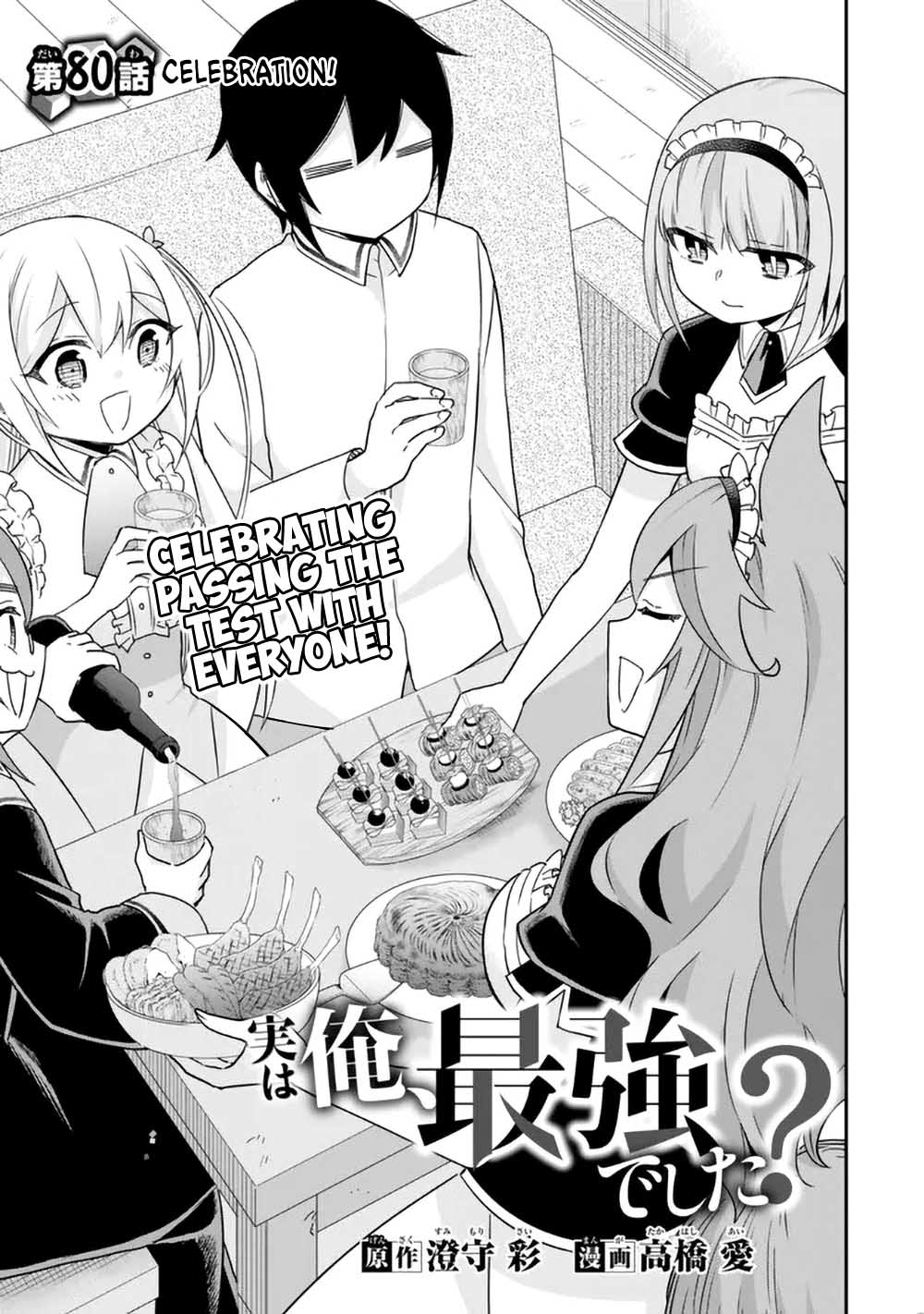 Jitsu wa Ore, Saikyou Deshita? Chapter 80 page 1 - Chapter 80: Celebration!