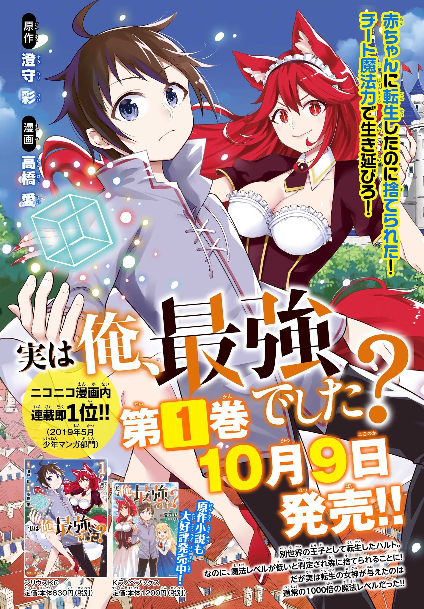 Jitsu wa Ore, Saikyou Deshita? Chapter 9.5 page 4 - Chapter 9.5