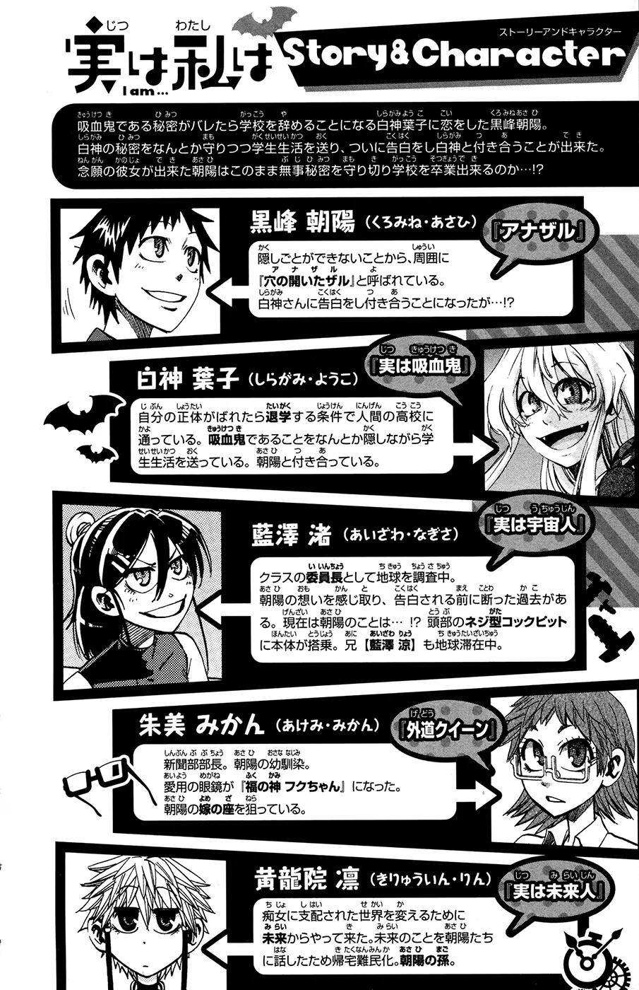 Jitsu wa Watashi wa Chapter 107 page 4 - Chapter 107: Let's see the dentist!