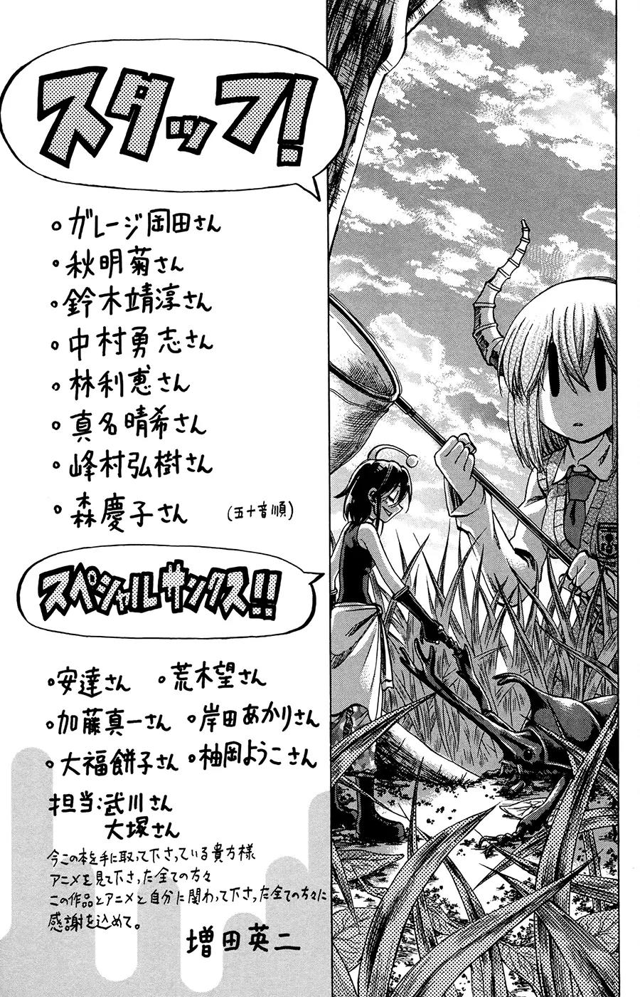 Jitsu wa Watashi wa Chapter 124.5 page 1 - Chapter 124.5: Omake (14)