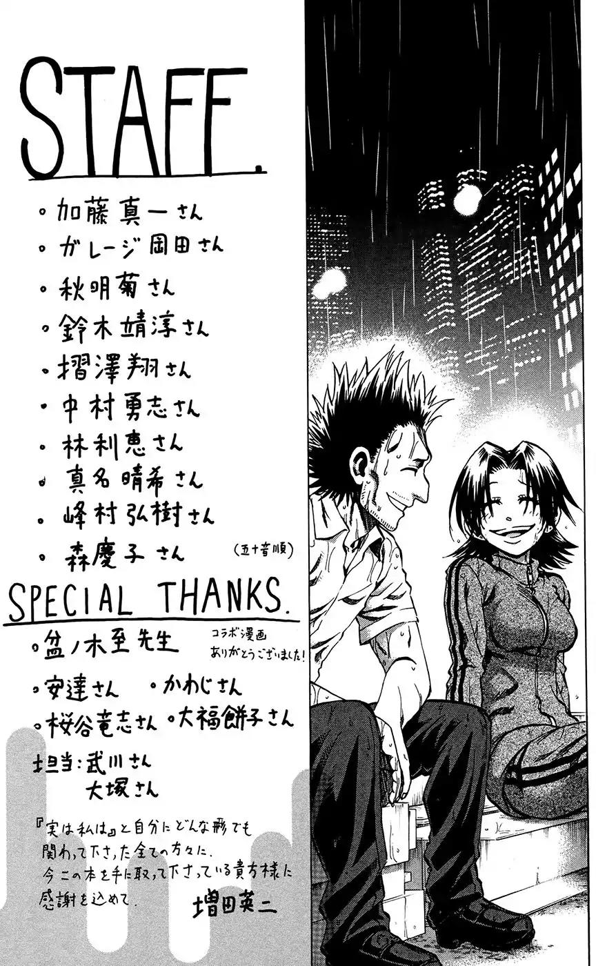 Jitsu wa Watashi wa Chapter 142.5 page 7 - Chapter 142.5: Omake (16)