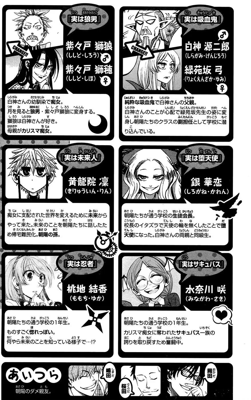 Jitsu wa Watashi wa Chapter 143 page 3 - Chapter 143: Let's get Koumoto-Sensei Back!