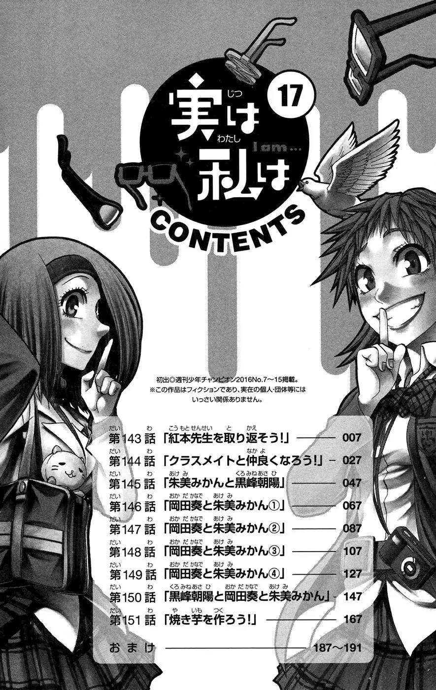 Jitsu wa Watashi wa Chapter 143 page 4 - Chapter 143: Let's get Koumoto-Sensei Back!