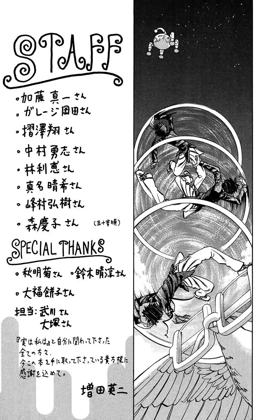 Jitsu wa Watashi wa Chapter 151.5 page 1 - Chapter 151.5: Omake (17)
