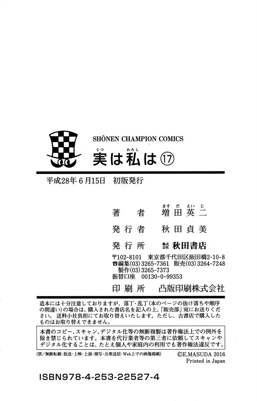 Jitsu wa Watashi wa Chapter 151.5 page 6 - Chapter 151.5: Omake (17)