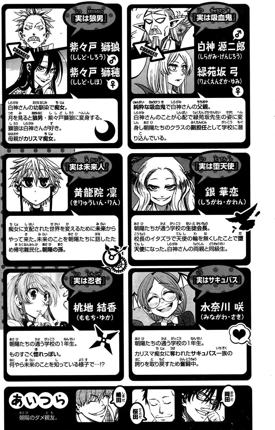 Jitsu wa Watashi wa Chapter 152 page 5 - Chapter 152: Let's suck blood!