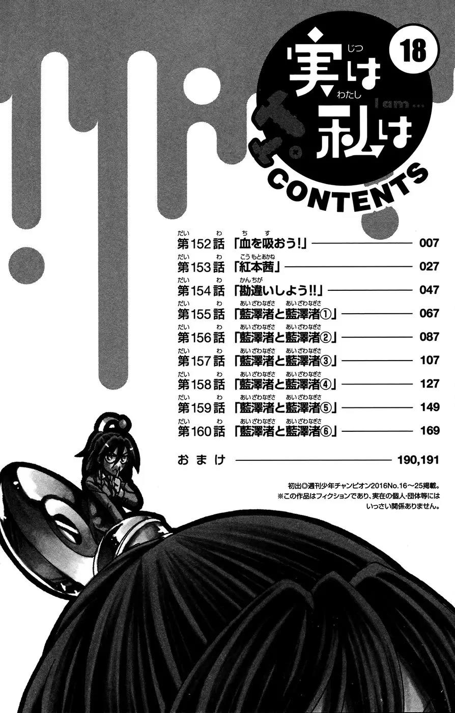 Jitsu wa Watashi wa Chapter 152 page 6 - Chapter 152: Let's suck blood!
