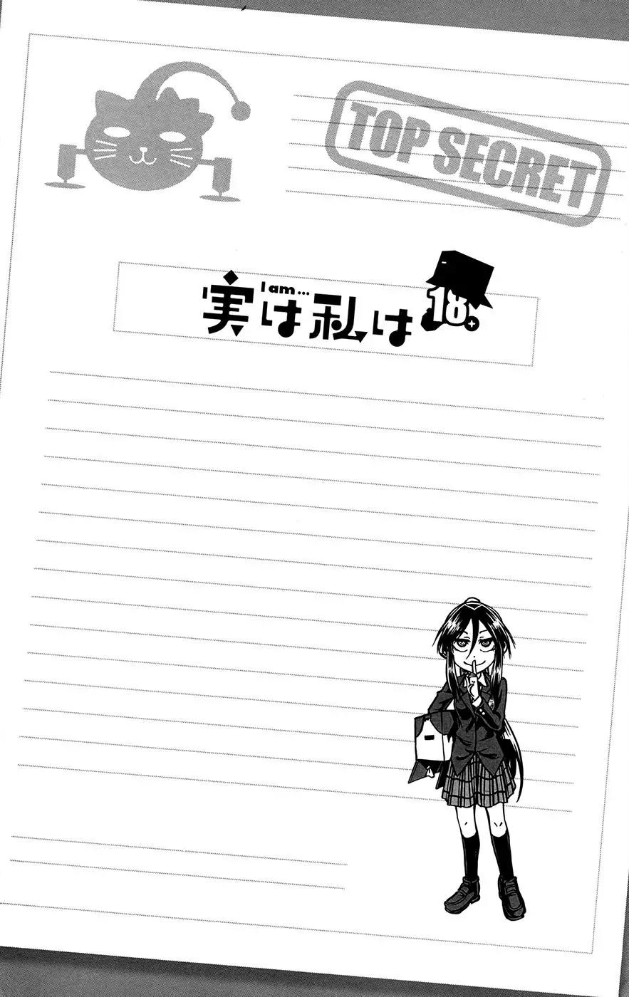 Jitsu wa Watashi wa Chapter 158 page 2 - Chapter 158: Aizawa Nagisa and Aizawa Nagisa (4)