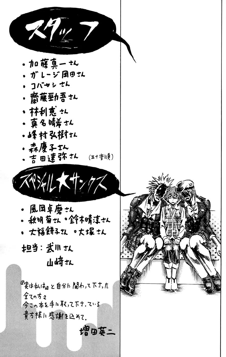 Jitsu wa Watashi wa Chapter 169.5 page 1 - Chapter 169.5: Omake (19)