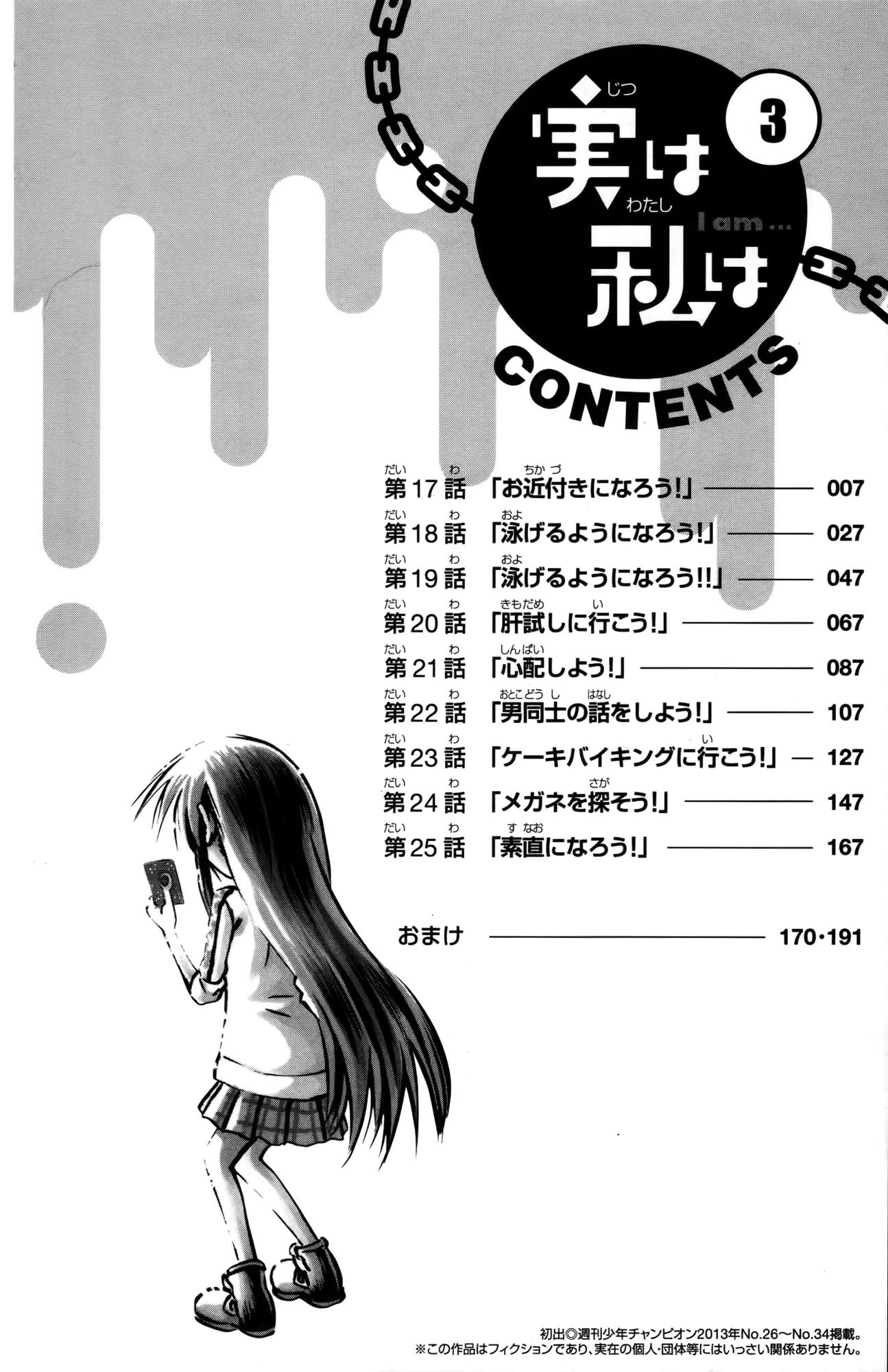 Jitsu wa Watashi wa Chapter 17 page 3 - Chapter 17: Let Us Bind the Contract of Friendship!