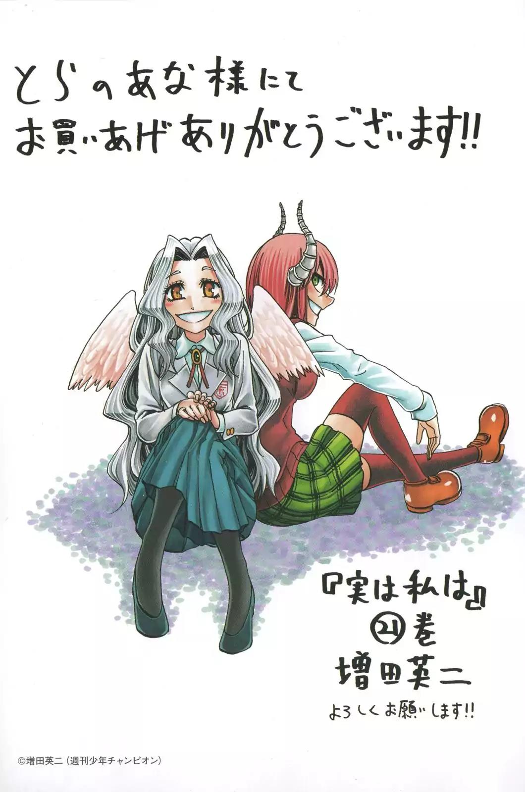 Jitsu wa Watashi wa Chapter 196.9 page 20 - Chapter 196.9: Special Thank You [END]