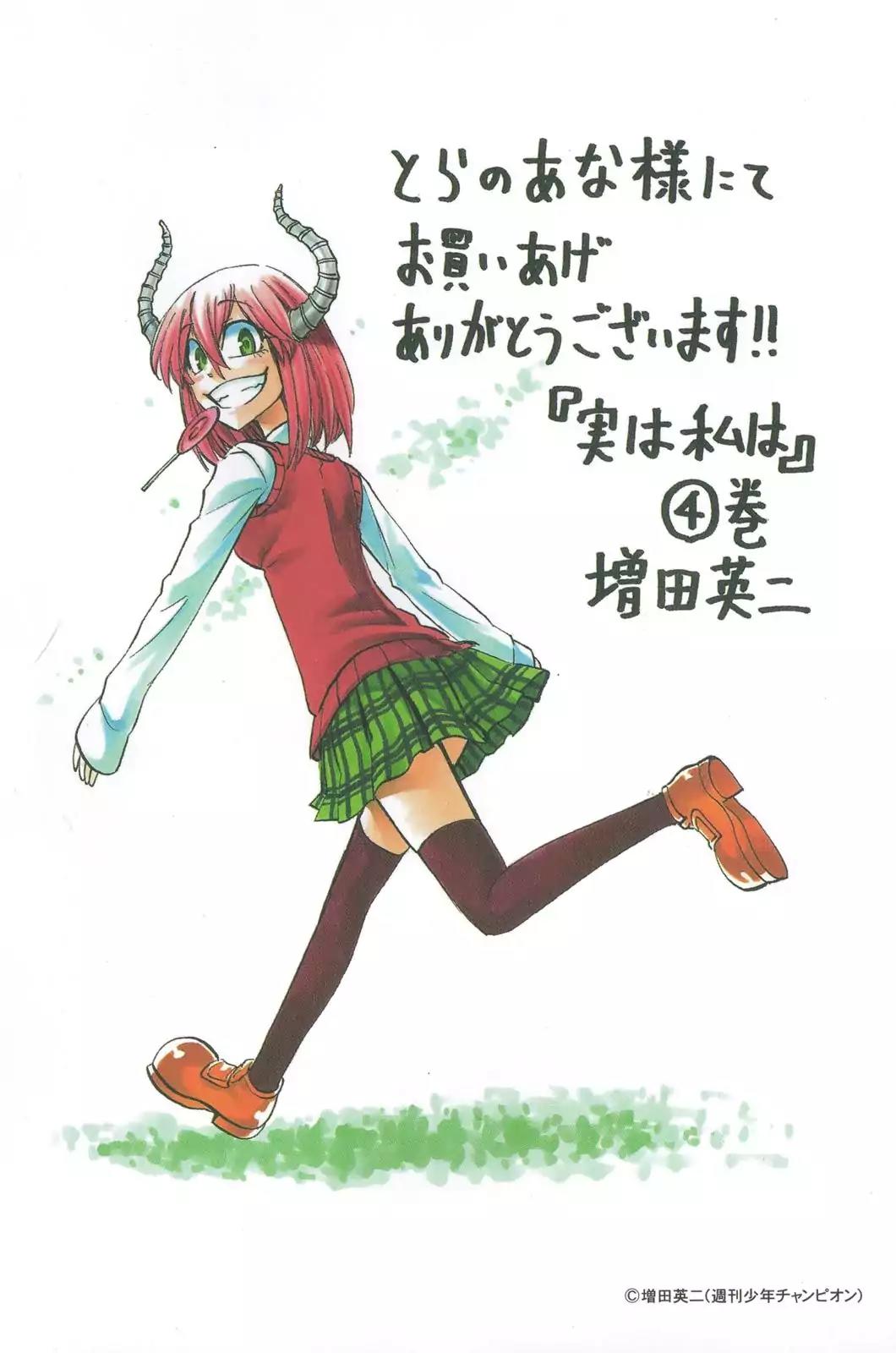 Jitsu wa Watashi wa Chapter 196.9 page 3 - Chapter 196.9: Special Thank You [END]