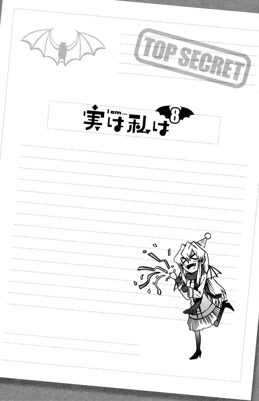 Jitsu wa Watashi wa Chapter 63 page 4 - Chapter 63: Let's celebrate a birthday!