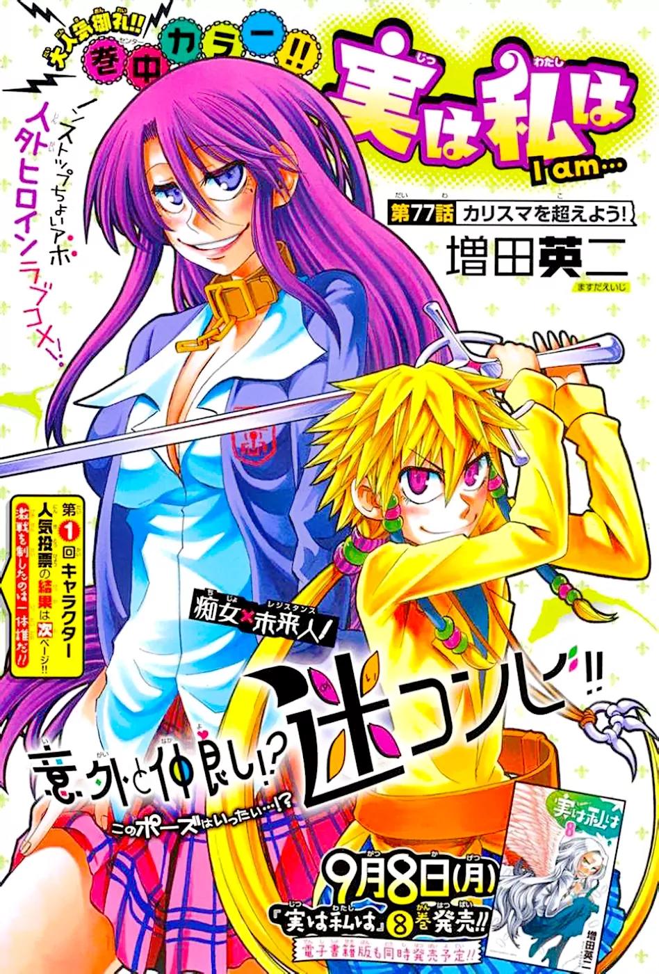 Jitsu wa Watashi wa Chapter 77 page 4 - Chapter 77: Let's Surpass the Charismatic Pervert!
