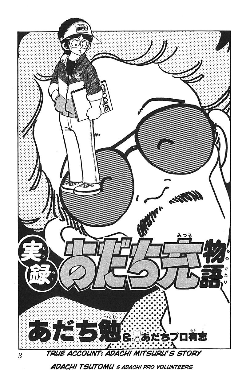Jitsuroku - Adachi Mitsuru Monogatari Chapter 1 page 4 - Chapter 1