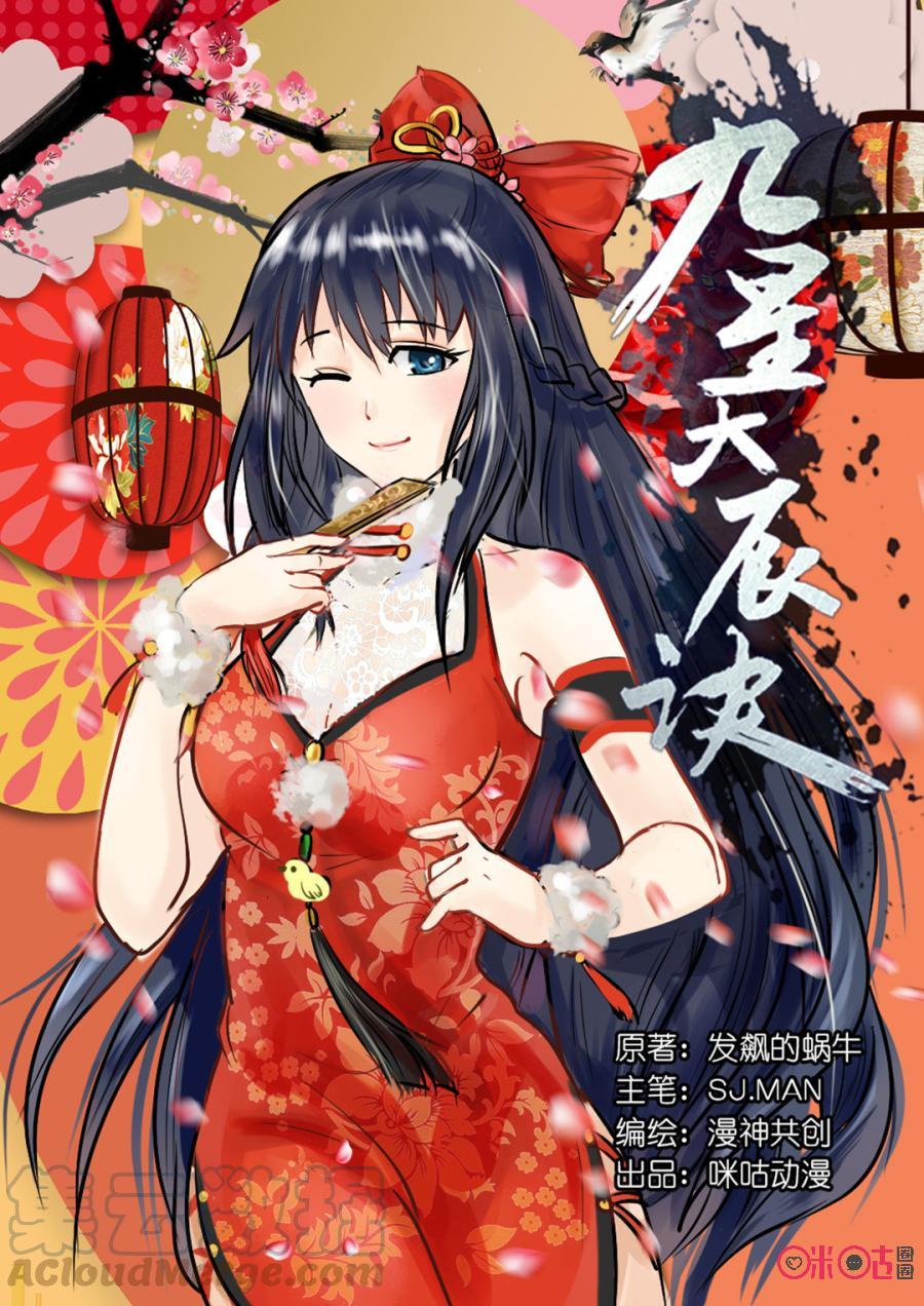 Jiuxing Tianchen Chapter 11 page 2 - Chapter 11