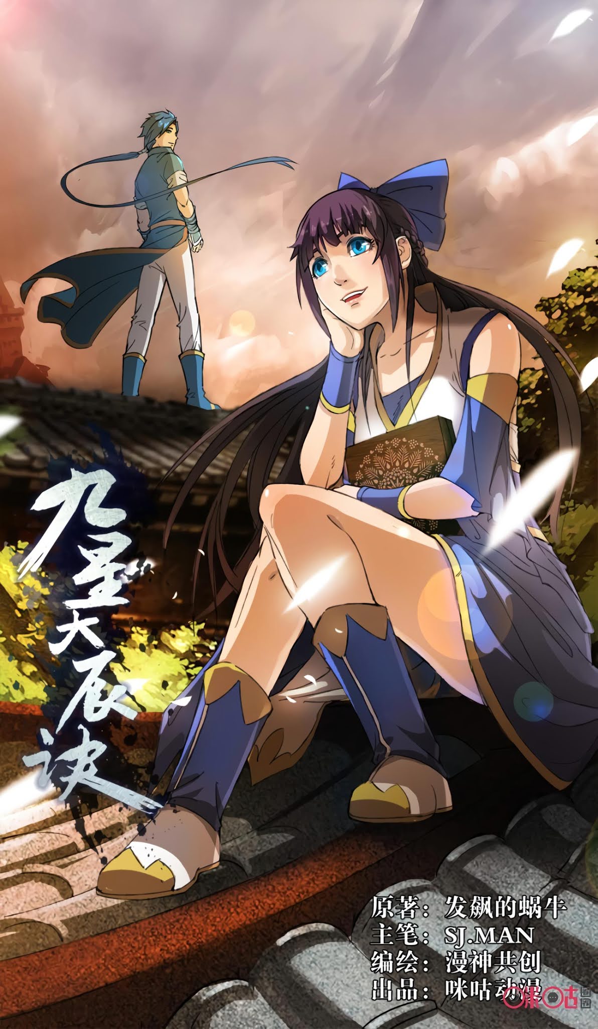 Jiuxing Tianchen Chapter 37 page 2 - Chapter 37